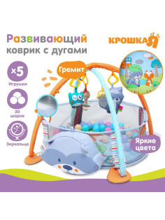 Развивающий коврик - манеж Крошка Я «Енот», 3 в 1, 68×68 см, 30 цветных шариков, 5 игрушек