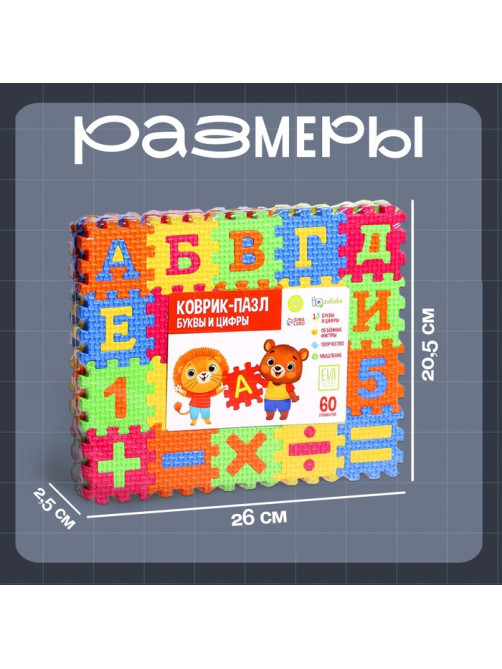 Мягкий развивающий коврик-пазл IQ-ZABIAKA, 60 элементов, буквы и цифры, 60×25 см