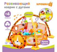 Развивающий коврик - манеж Крошка Я «Лев», 3 в 1, 68×68 см, 30 цветных шариков, 4 игрушки