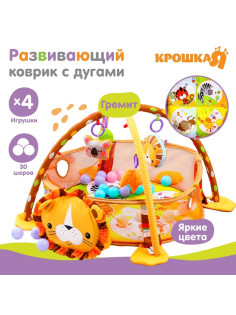 Развивающий коврик - манеж Крошка Я «Лев», 3 в 1, 68×68 см, 30 цветных шариков, 4 игрушки