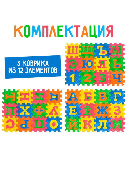 Конструктор-коврик IQ-ZABIAKA «Алфавит», рамки-вкладыши, 36 деталей