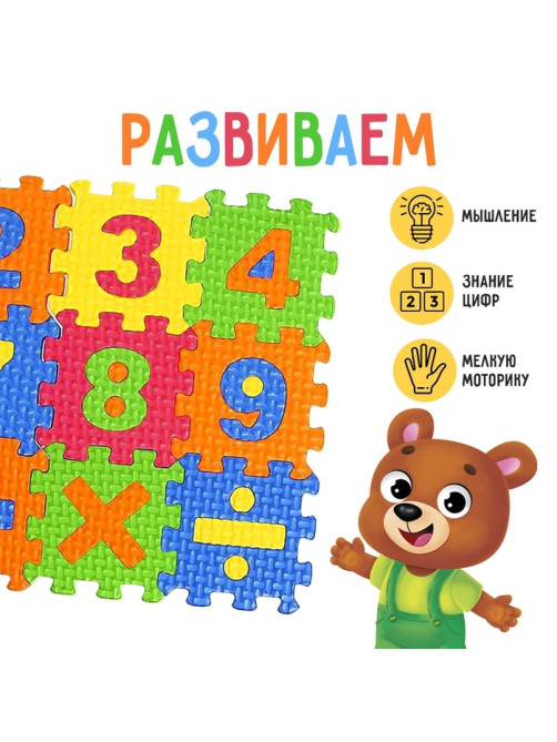 Конструктор-коврик «Цифры», рамки-вкладыши, 36 деталей