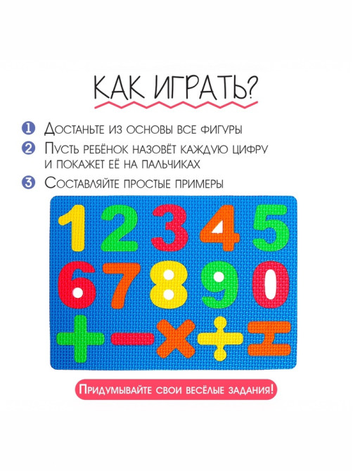 Коврик-пазл «Яркие цифры», цвета МИКС