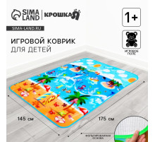 Игровой коврик для детей Крошка Я «Пляж» на фольгированной основе, 177×145 см