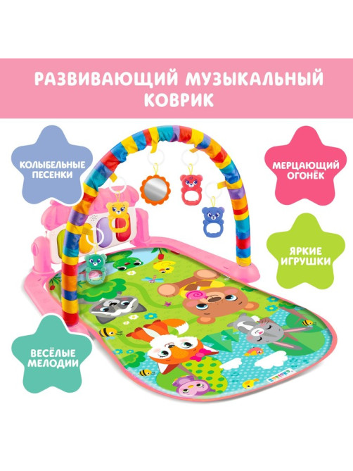 Музыкальный развивающий коврик ZABIAKA «Милые зверята», русское озвучивание, розовый