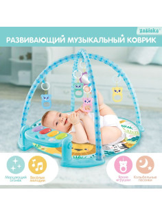 Музыкальный развивающий коврик с пианино, русская озвучка, световые эффекты, голубой ZABIAKA