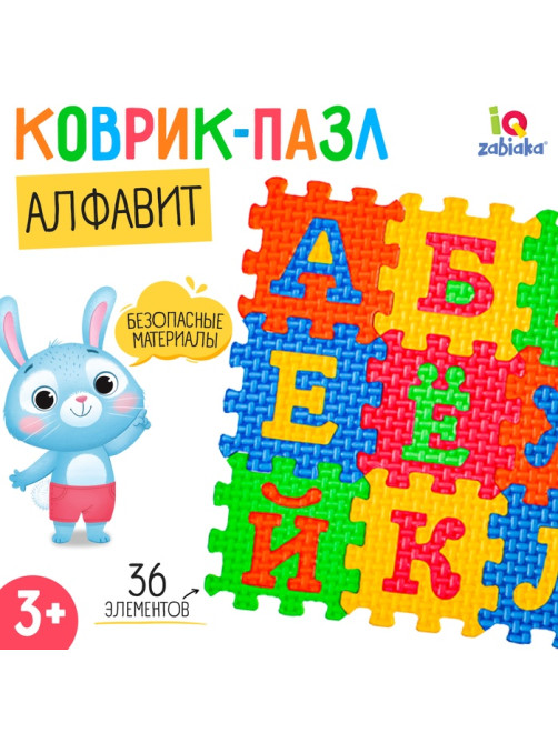 Конструктор-коврик IQ-ZABIAKA «Алфавит», рамки-вкладыши, 36 деталей