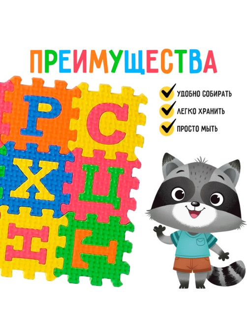 Конструктор-коврик IQ-ZABIAKA «Алфавит», рамки-вкладыши, 36 деталей