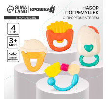 Погремушки Крошка Я «Сладости», от 3 мес., 4 шт.