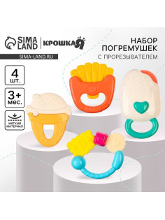 Погремушки Крошка Я «Сладости», от 3 мес., 4 шт.