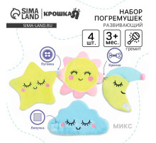 Погремушки-игрушки развивающие Крошка Я «Счастливый малыш», набор 4 шт., МИКС