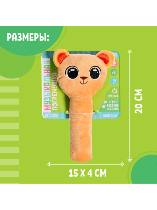 Погремушка музыкальная детская ZABIAKA «Мишка», коричневая