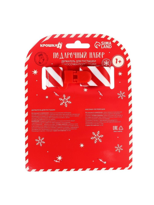 Подарочный набор новогодний Крошка Я «Мишка» держатель для соски-пустышки на ленте, носочки - погремушки