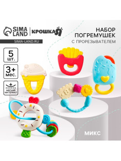 Погремушки Крошка Я «Сладости», 5 шт.