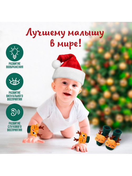 Подарочный набор новогодний Крошка Я «Оленята», браслеты- погремушки, носочки - погремушки, зеленый