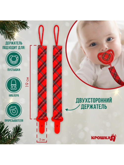 Подарочный набор новогодний Крошка Я «Оленёнок, красная клетка» держатель для соски-пустышки на ленте, носочки - погремушки