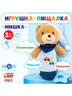 Пищалка - погремушка M&B «Мишка», с прорезывателем, от 3 мес.