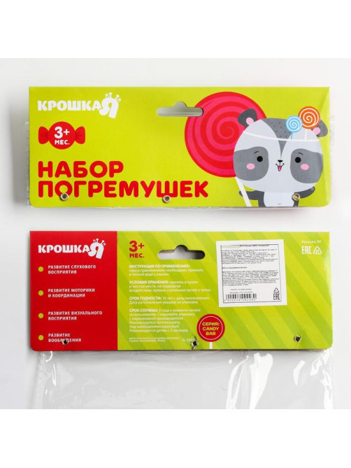 Погремушки Крошка Я «Сладости», 3 шт., от 3 мес.