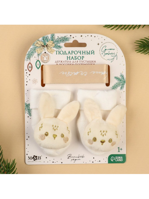 Подарочный новогодний набор игрушек «Наше чудо», держатель для соски-пустышки на ленте, носочки - погремушки, M&B