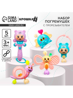Набор погремушек Крошка Я «Собери меня», 5 шт., нежные цвета
