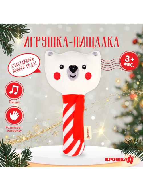 Игрушка - пищалка Крошка Я «Новогодний мишка»