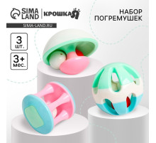 Погремушки Крошка Я «Карусельки», от 3 мес., 3 шт.