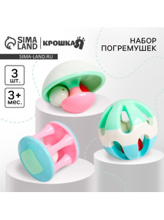 Погремушки Крошка Я «Карусельки», от 3 мес., 3 шт.