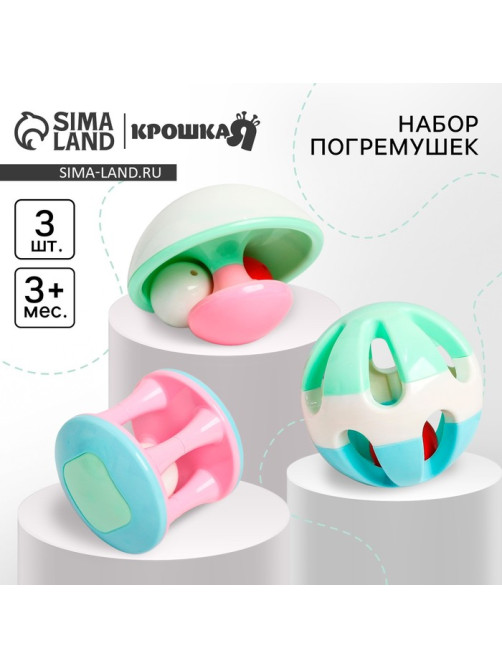 Погремушки Крошка Я «Карусельки», от 3 мес., 3 шт.
