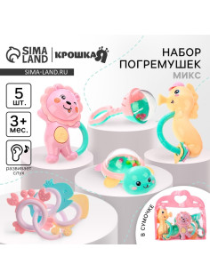Погремушки-прорезыватели Крошка Я «Нежность», в сумке, набор 5 шт. МИКС