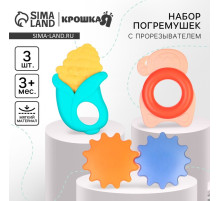 Погремушка с прорезывателем Крошка Я «Овощной МИКС», 3 шт.