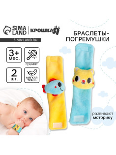 Погремушка - браслет Крошка Я «Котик и рыбка», набор 2 шт., от 3 мес.