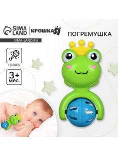 Погремушка Крошка Я «Принцесса Лягушка», от 3 мес.