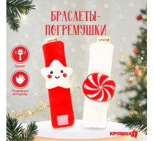 Погремушка - браслет развивающая Крошка Я «Звездочка и конфетка», новогодний набор, 2 шт.