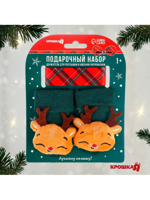Подарочный набор новогодний Крошка Я «Оленёнок, красная клетка» держатель для соски-пустышки на ленте, носочки - погремушки