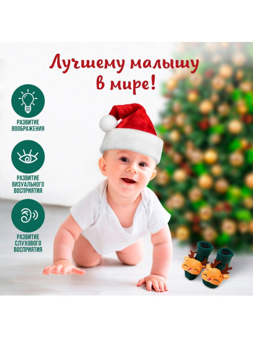 Подарочный набор новогодний Крошка Я «Оленёнок, красная клетка» держатель для соски-пустышки на ленте, носочки - погремушки