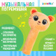Погремушка музыкальная детская ZABIAKA «Мишка», коричневая