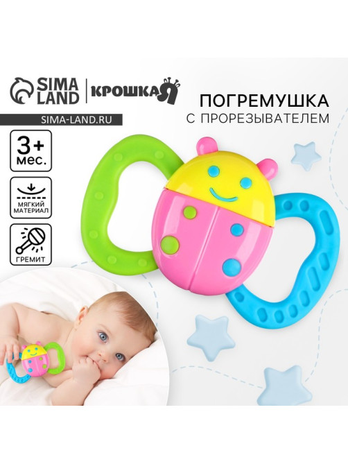 Погремушка с прорезывателем Крошка Я «Бабочка» с эластичными элементами, от 3 мес.