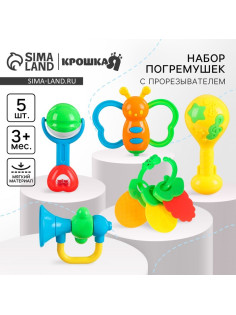 Погремушки Крошка Я «Звонкая радость», 5 шт.