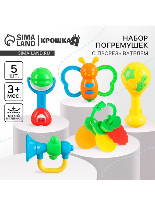 Погремушки Крошка Я «Звонкая радость», 5 шт.