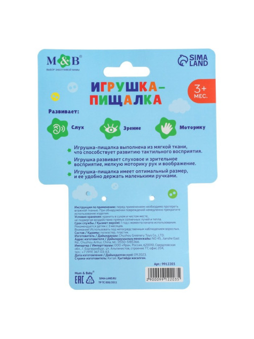 Пищалка - погремушка M&B «Мишка», с прорезывателем, от 3 мес.