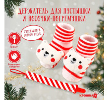 Подарочный набор новогодний Крошка Я «Мишка» держатель для соски-пустышки на ленте, носочки - погремушки