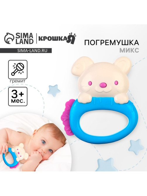 Погремушка-прорезыватель Крошка Я «Собачка», от 3 мес., МИКС
