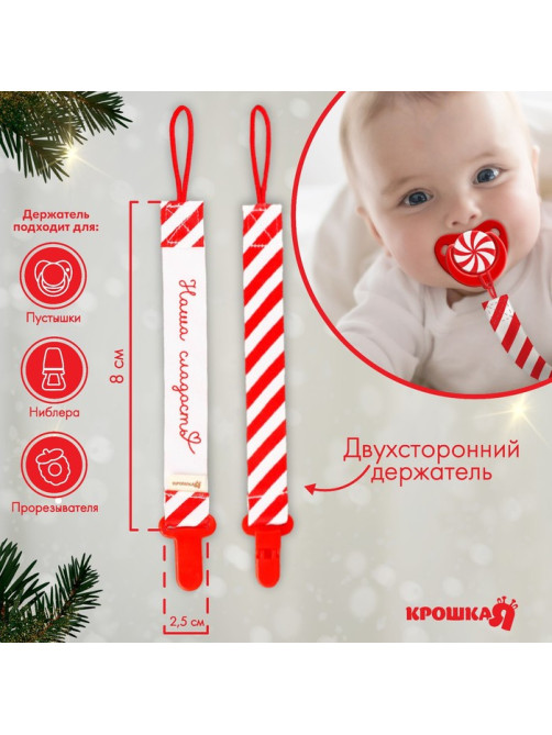 Подарочный набор новогодний Крошка Я «Мишка» держатель для соски-пустышки на ленте, носочки - погремушки