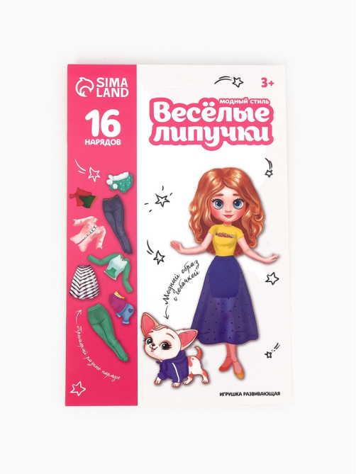 Игра на липучках «Модный стиль»