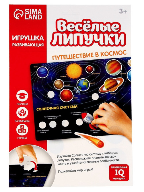 Игрушка развивающая «Веселые липучки. Путешествие в космос» МИНИ