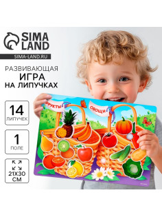 Развивающая игра на липучках. Сортер «‎Фрукты и овощи»‎