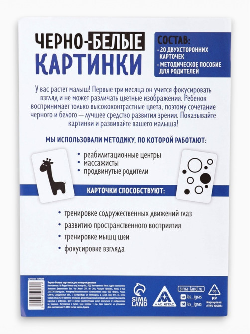 Настольная игра для новорожденных «Черно-белые картинки», 20 карт А5, 0+