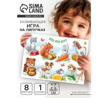 Игрушка развивающая «Веселые липучки. Кто что ест?» МИНИ