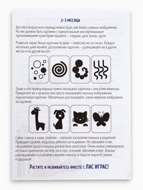 Настольная игра для новорожденных «Черно-белые картинки», 20 карт А5, 0+