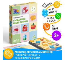 Настольная игра «Съедобное-несъедобное», развивающая, 36 карт, 3+
